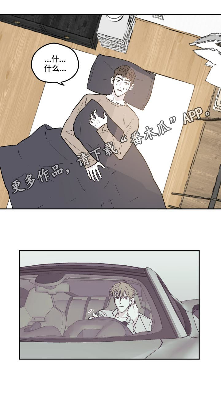 阴谋与争斗漫画,第70话1图