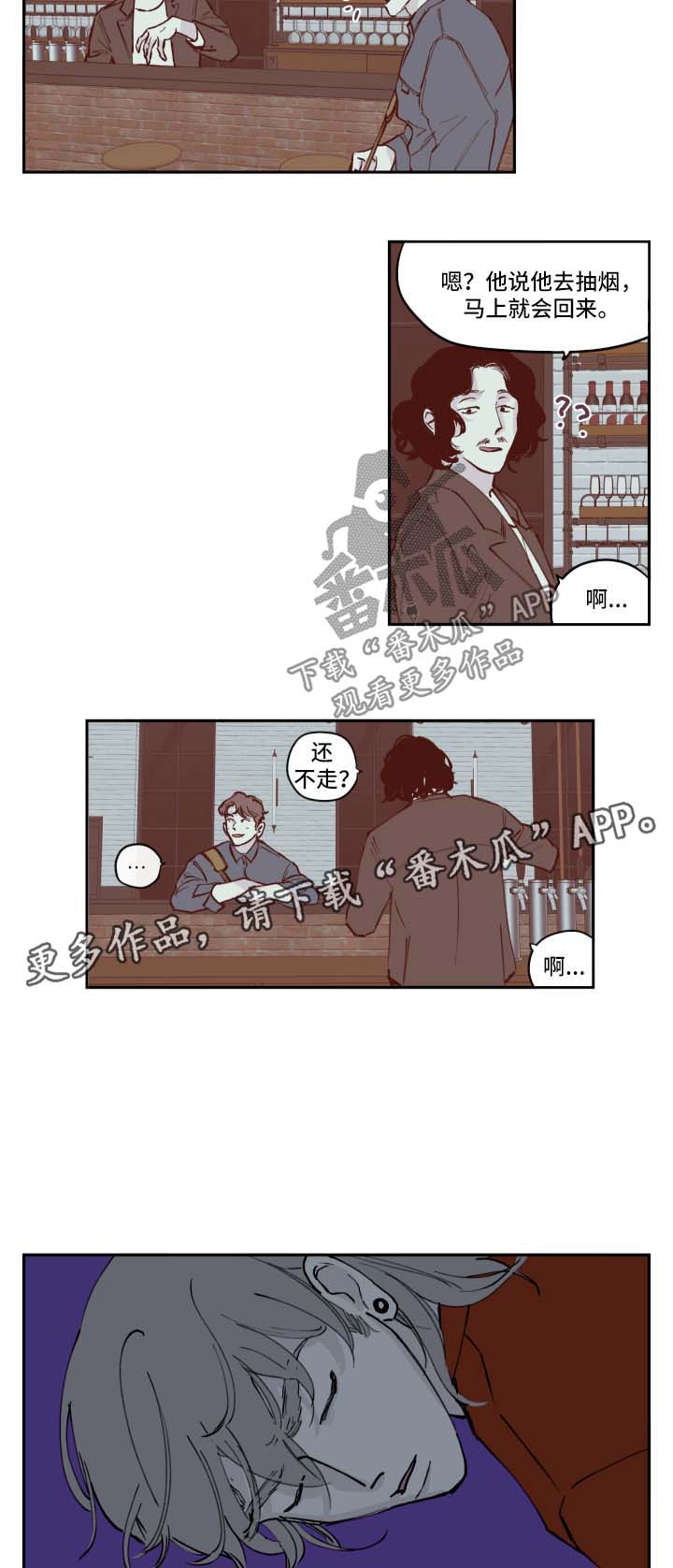 阴谋与争斗漫画,第37话2图