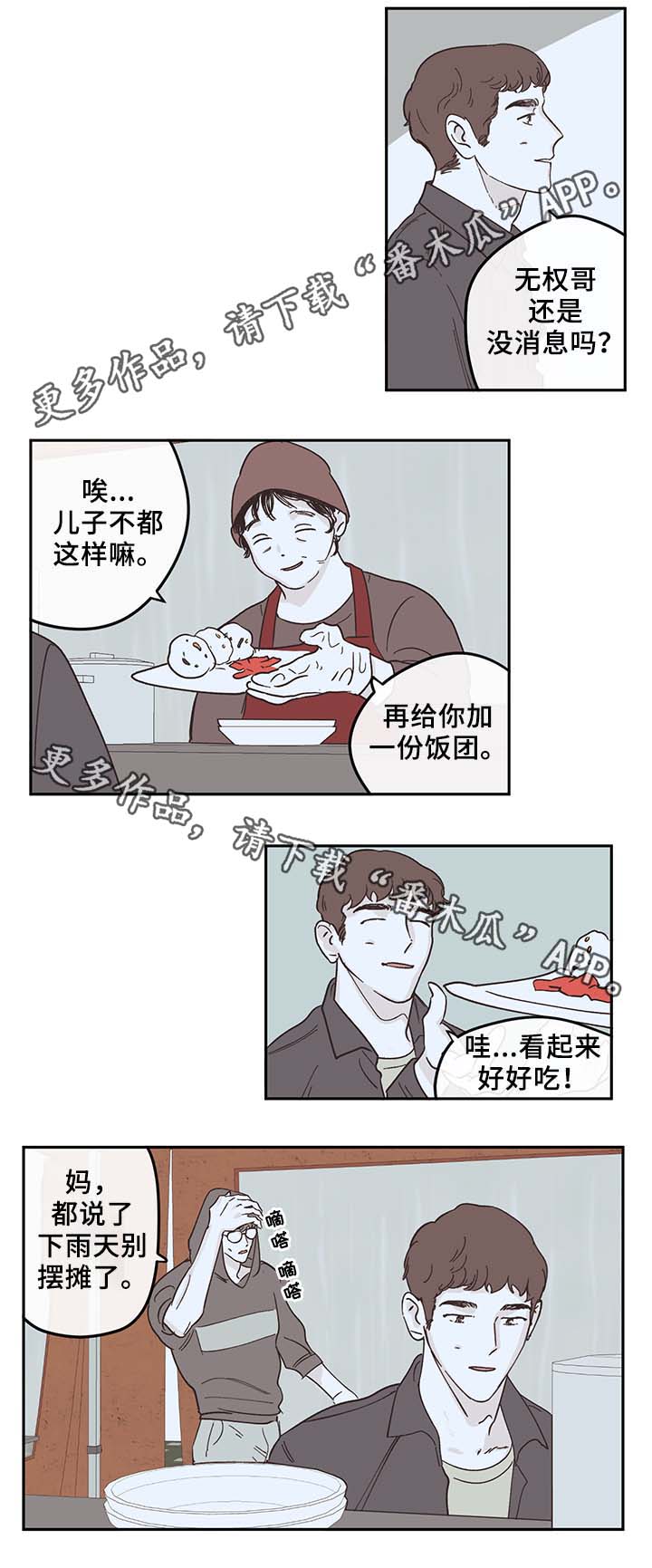 阴谋与争斗漫画,第35话2图