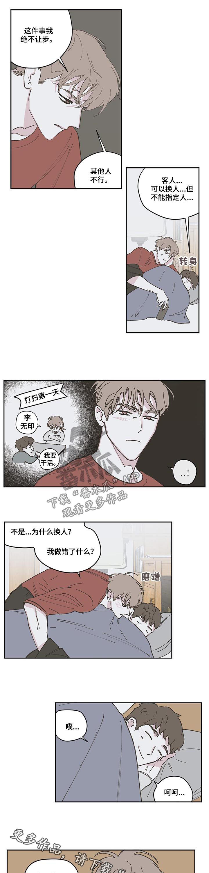 阴谋与争斗漫画,第90话2图