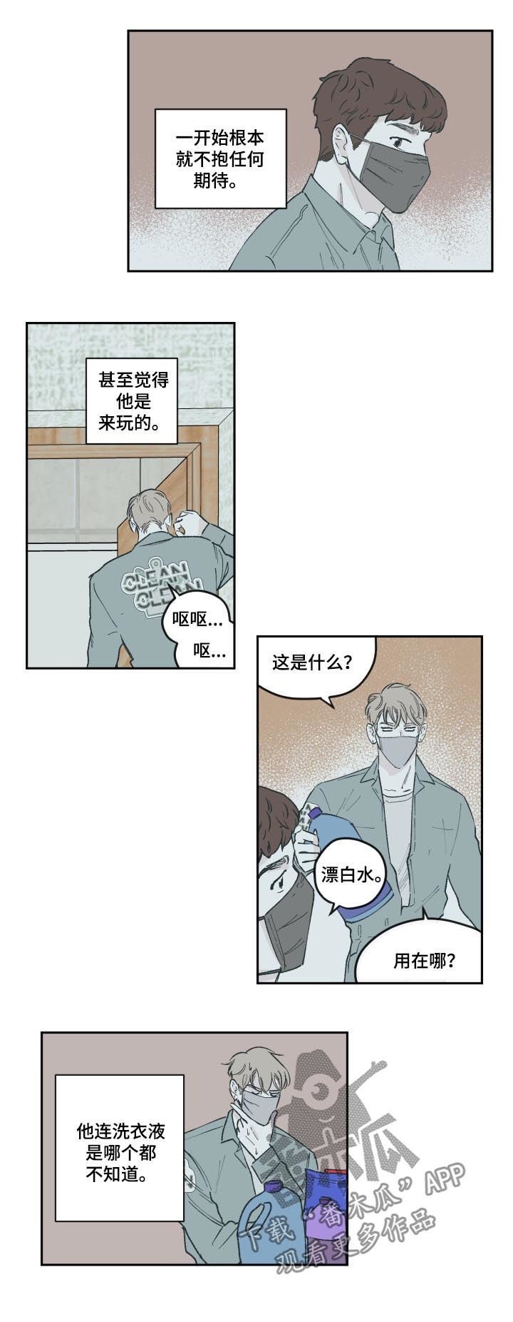 阴谋与争斗漫画,第66话2图