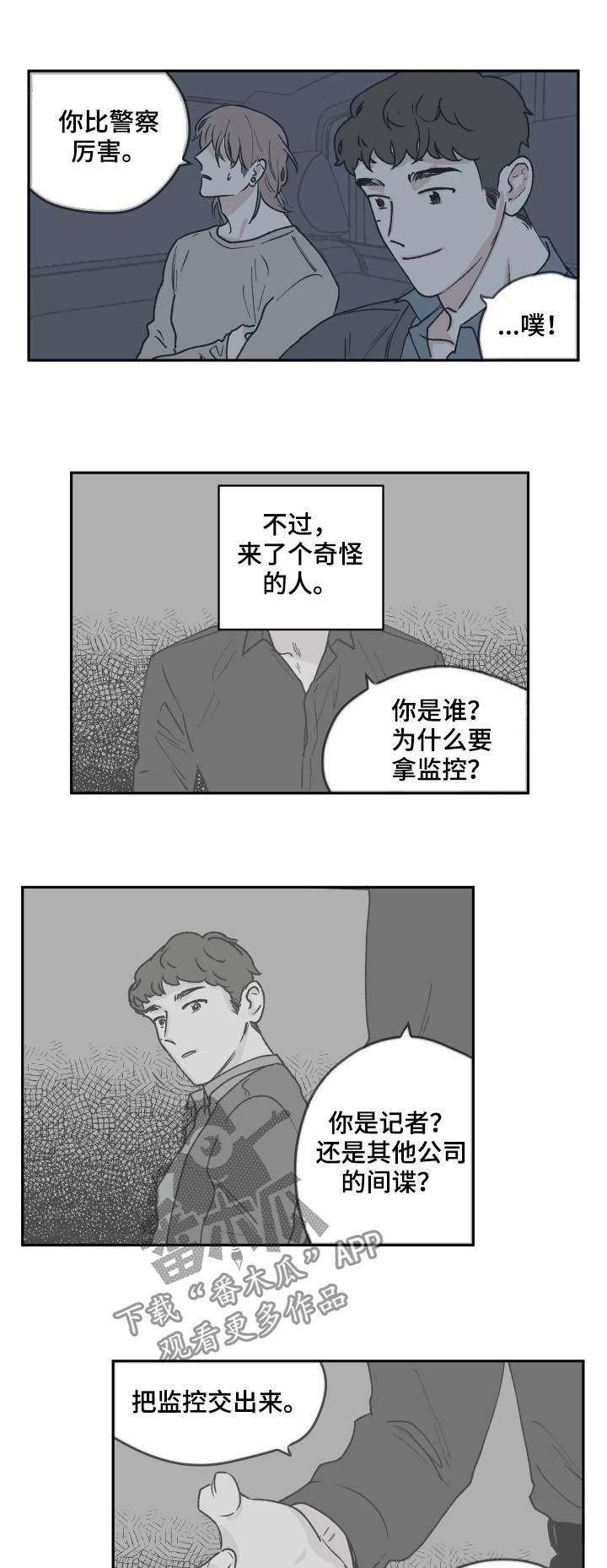 阴谋与争斗漫画,第54话1图