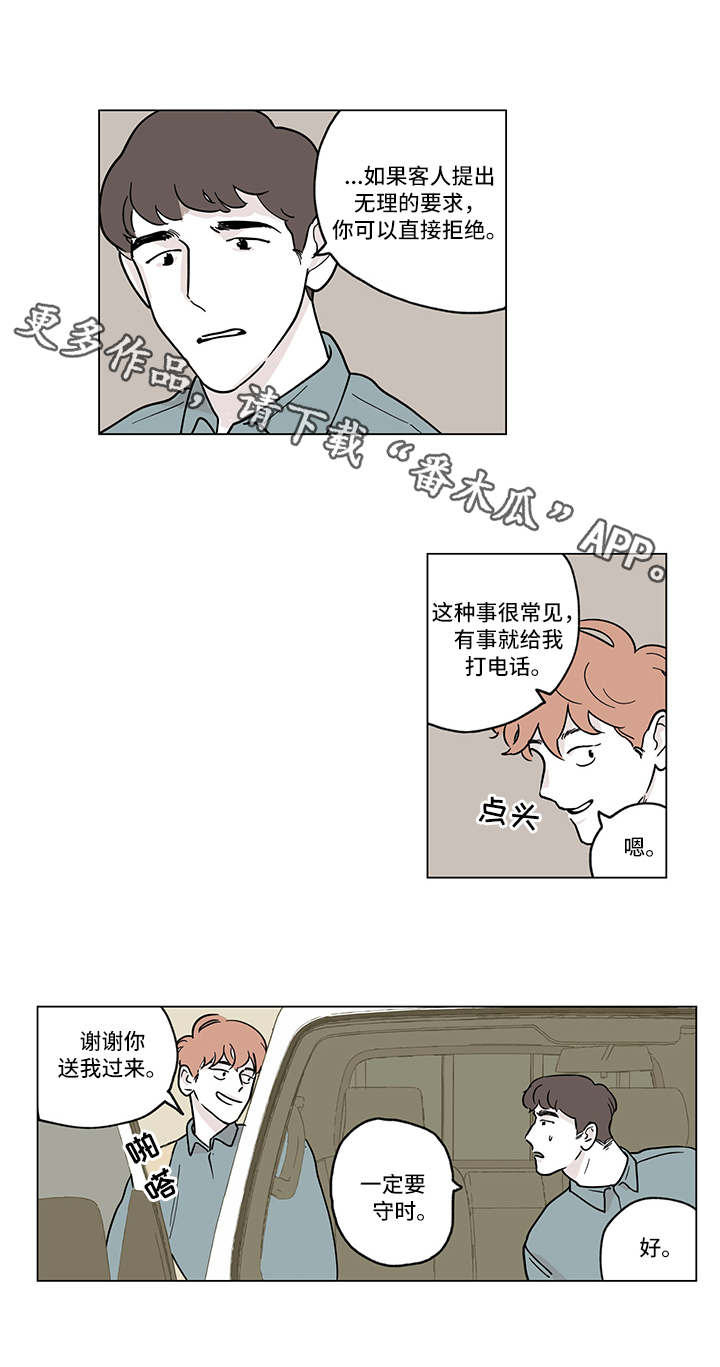 阴谋与争斗漫画,第4话2图