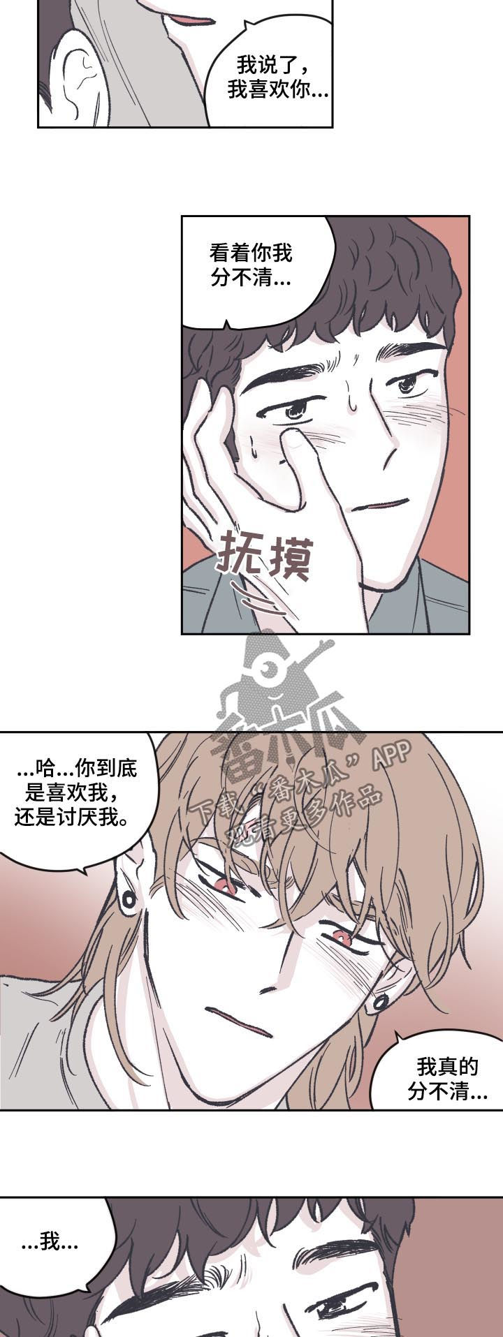 阴谋与争斗漫画,第61话2图