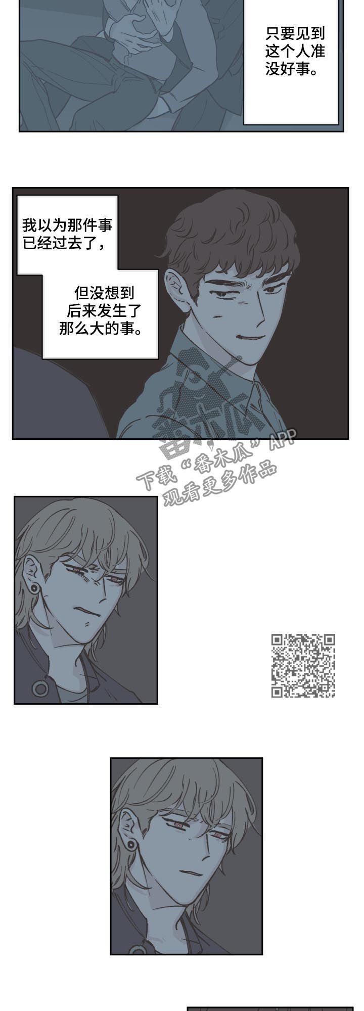 阴谋与争斗漫画,第46话1图