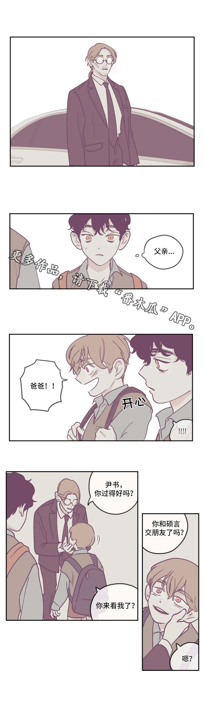 阴谋与争斗漫画,第18话1图