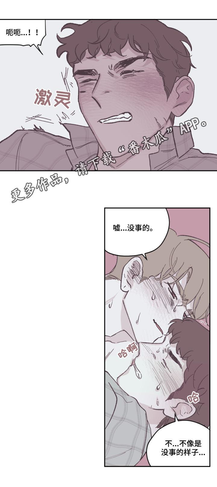 阴谋与争斗漫画,第79话1图