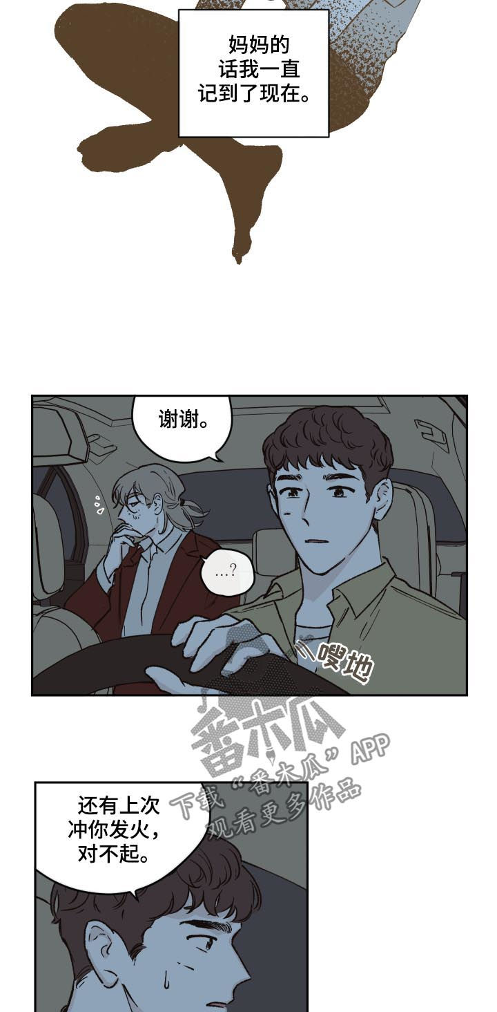 阴谋与争斗漫画,第48话2图