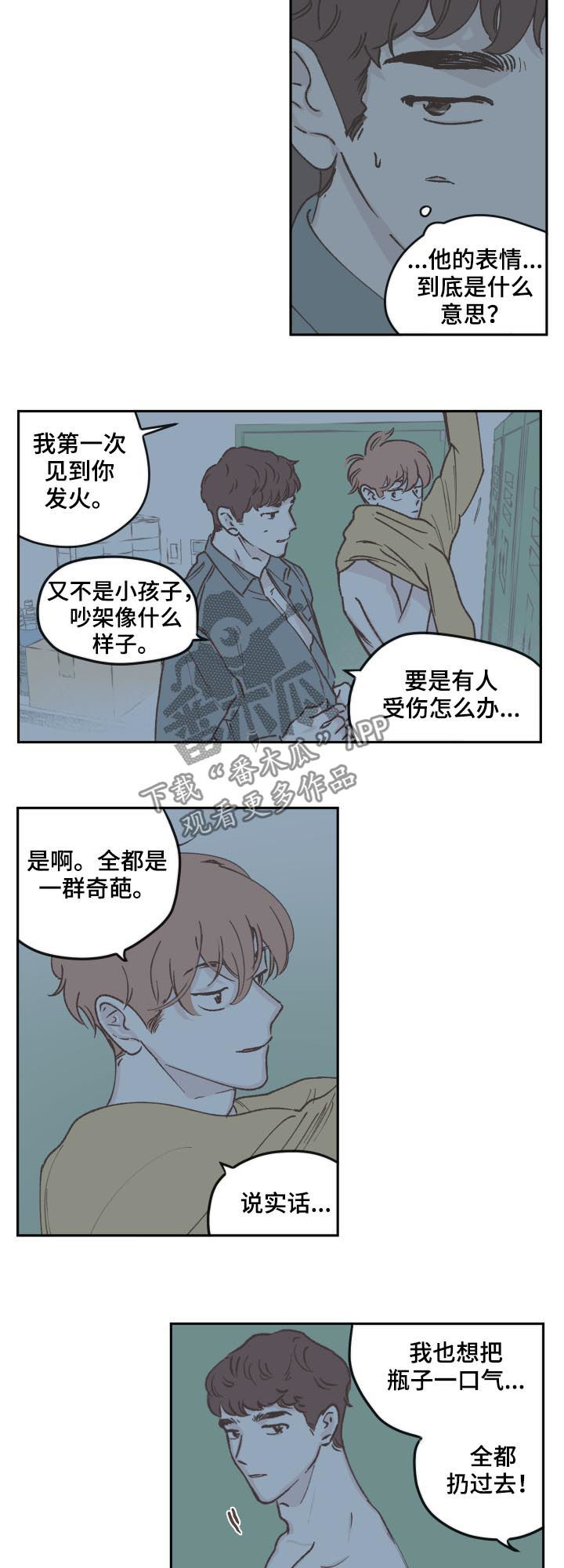 阴谋与争斗漫画,第46话2图