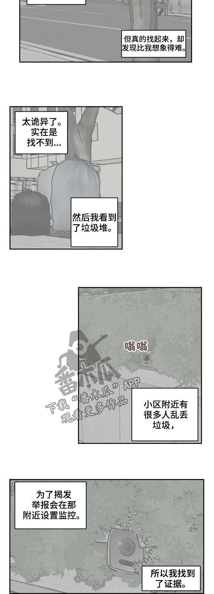 阴谋与争斗漫画,第54话2图