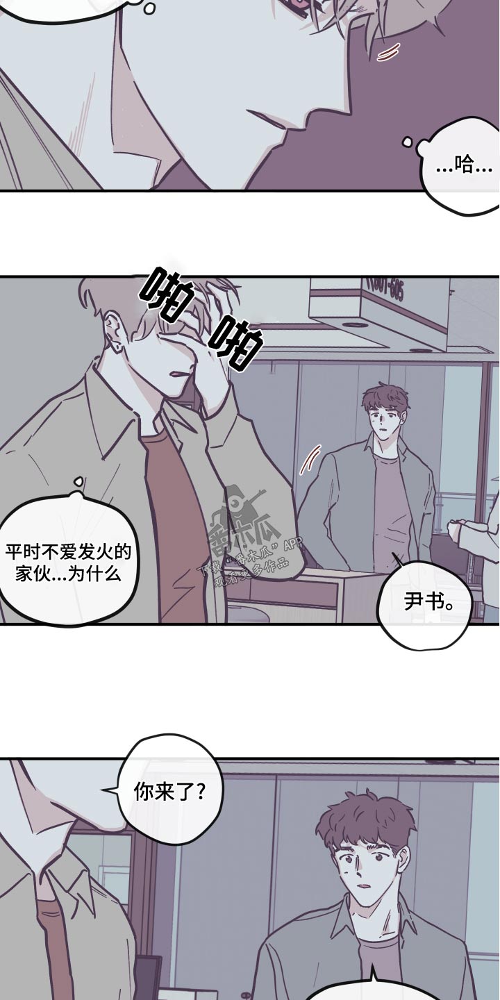 阴谋与争斗漫画,第156话2图
