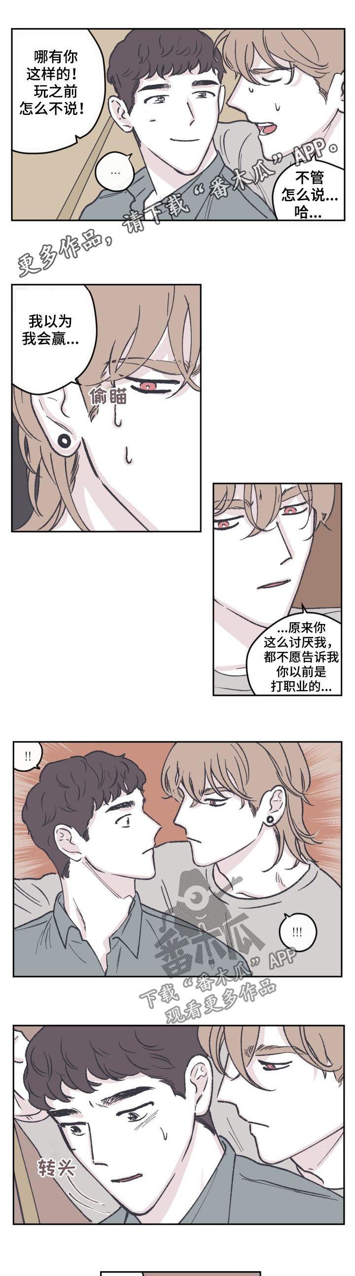 阴谋与争斗漫画,第61话1图