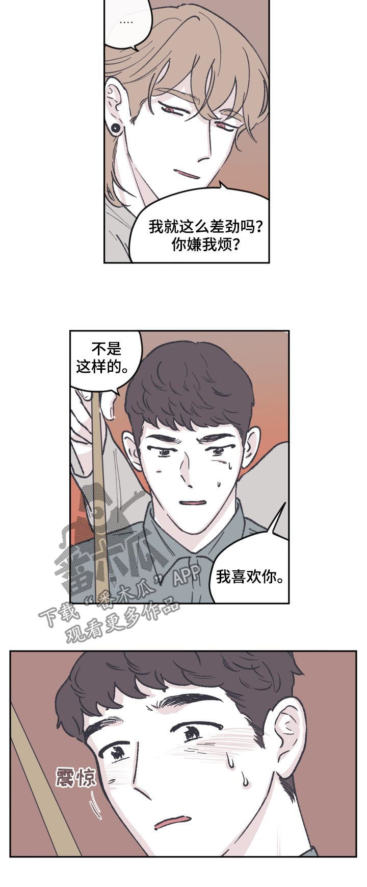 阴谋与争斗漫画,第61话2图