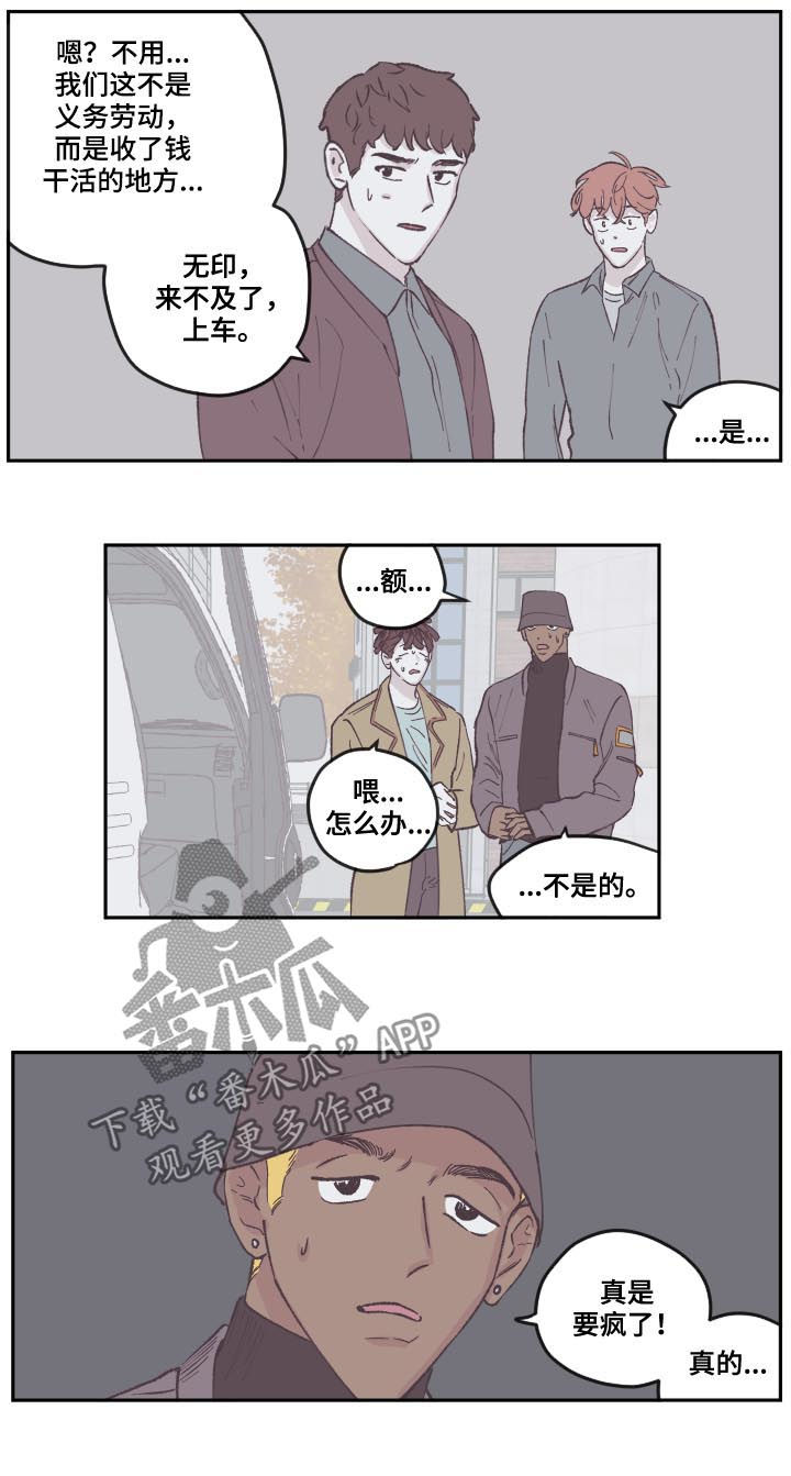 阴谋与争斗漫画,第73话2图