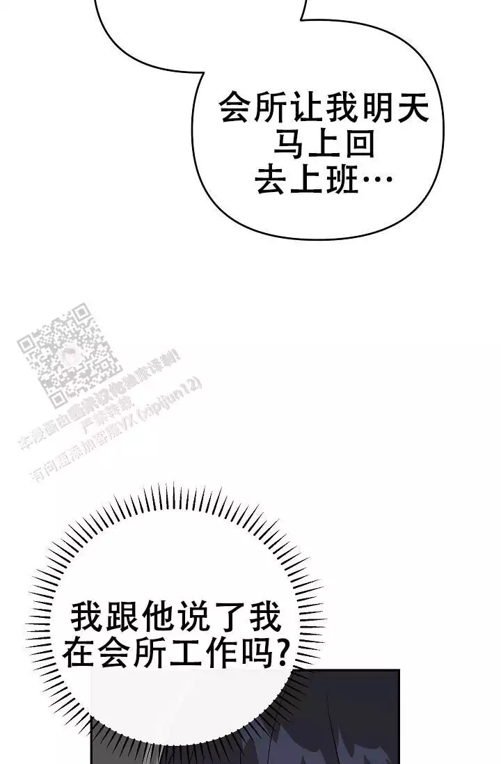 连续剧走进八里铺漫画,第11话2图