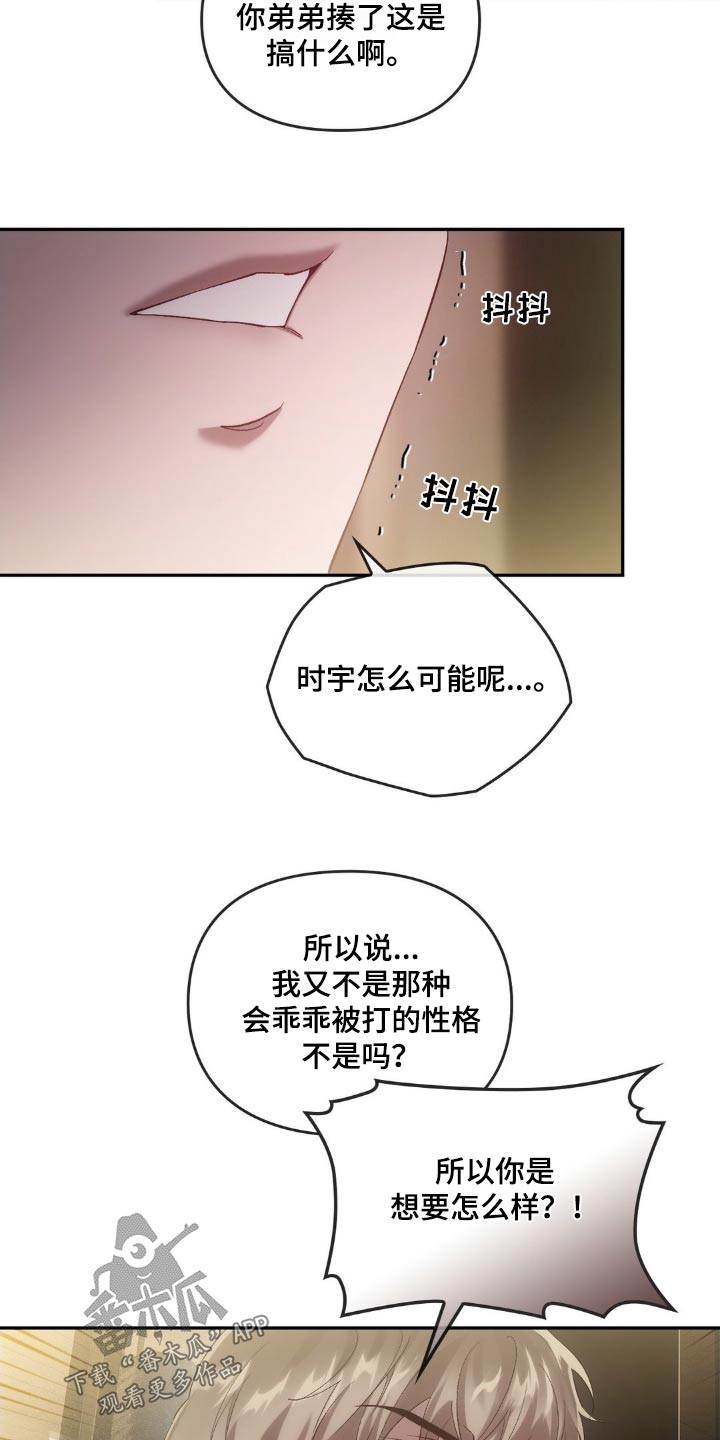 轮回中的我们漫画,第40话2图
