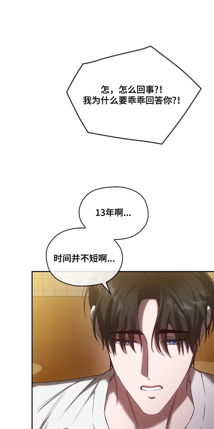 轮回中的我们漫画,第45话1图