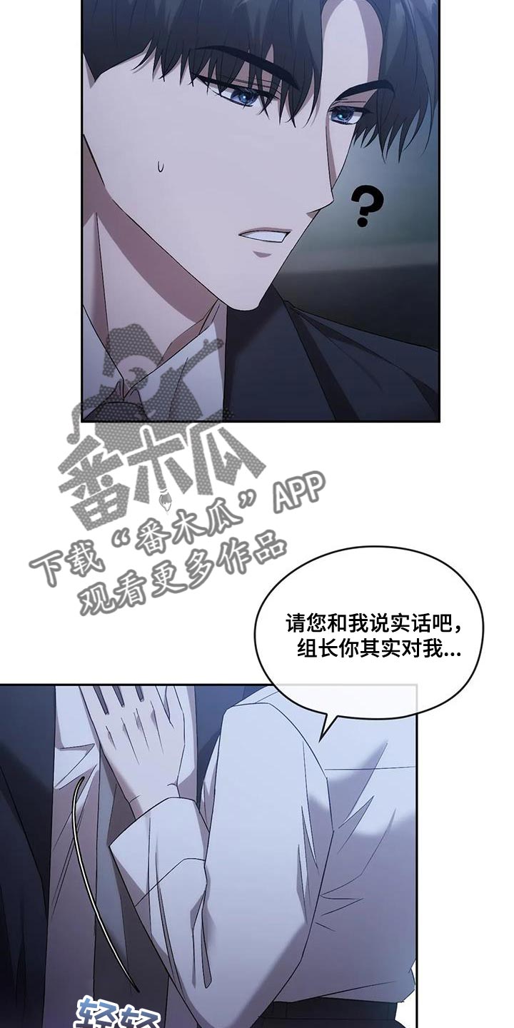 轮回中的我们漫画,第27话2图