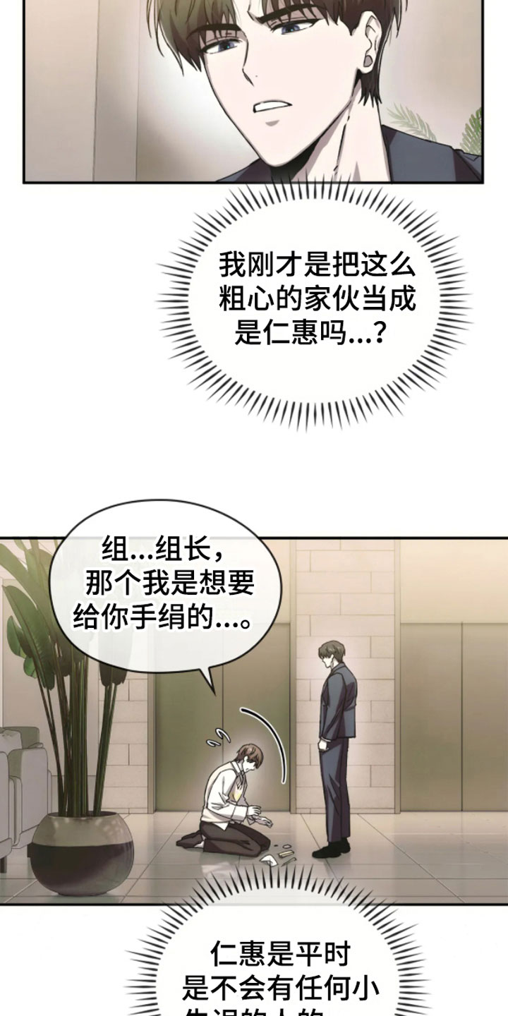 轮回中的我们漫画,第10话2图