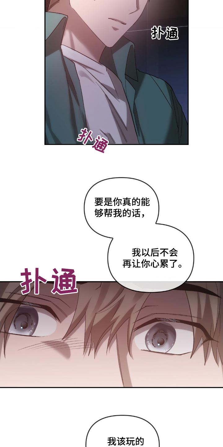 轮回中的我们漫画,第40话2图