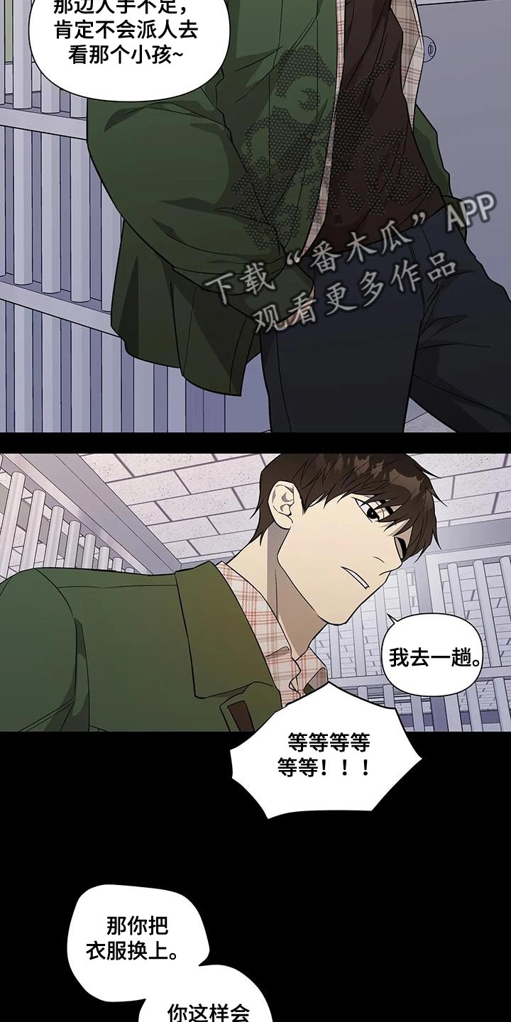 警察先生别追了行不小说漫画,第38话1图