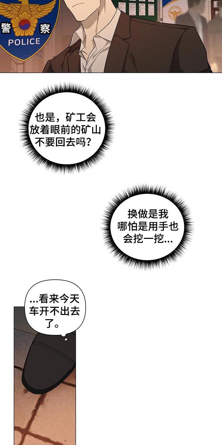 警察先生吃药了漫画,第36章：担心你1图