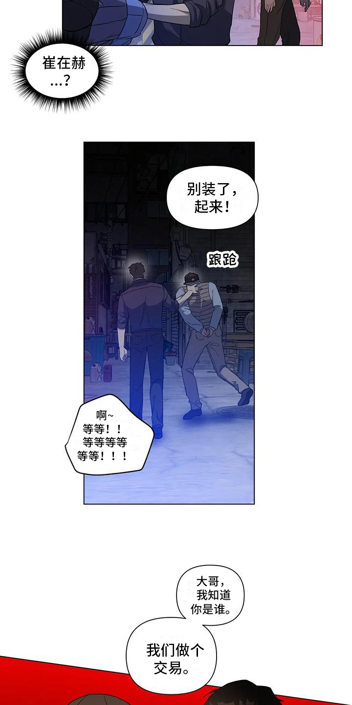 警察先生儿童动画片漫画,第7话2图