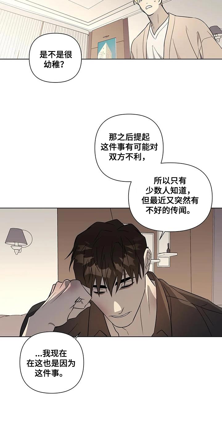 警察先生音乐漫画,第44章：故意偷走1图