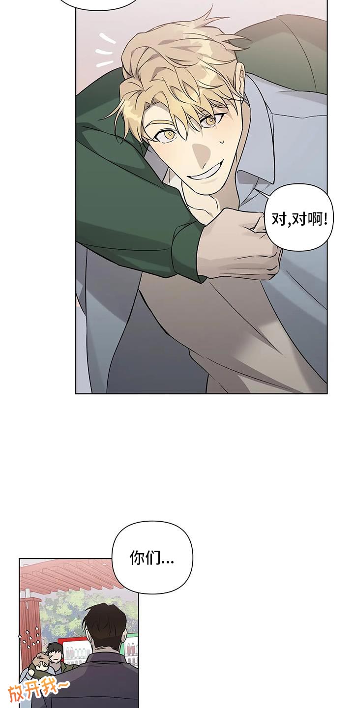 警察先生怎么说漫画,第49话2图