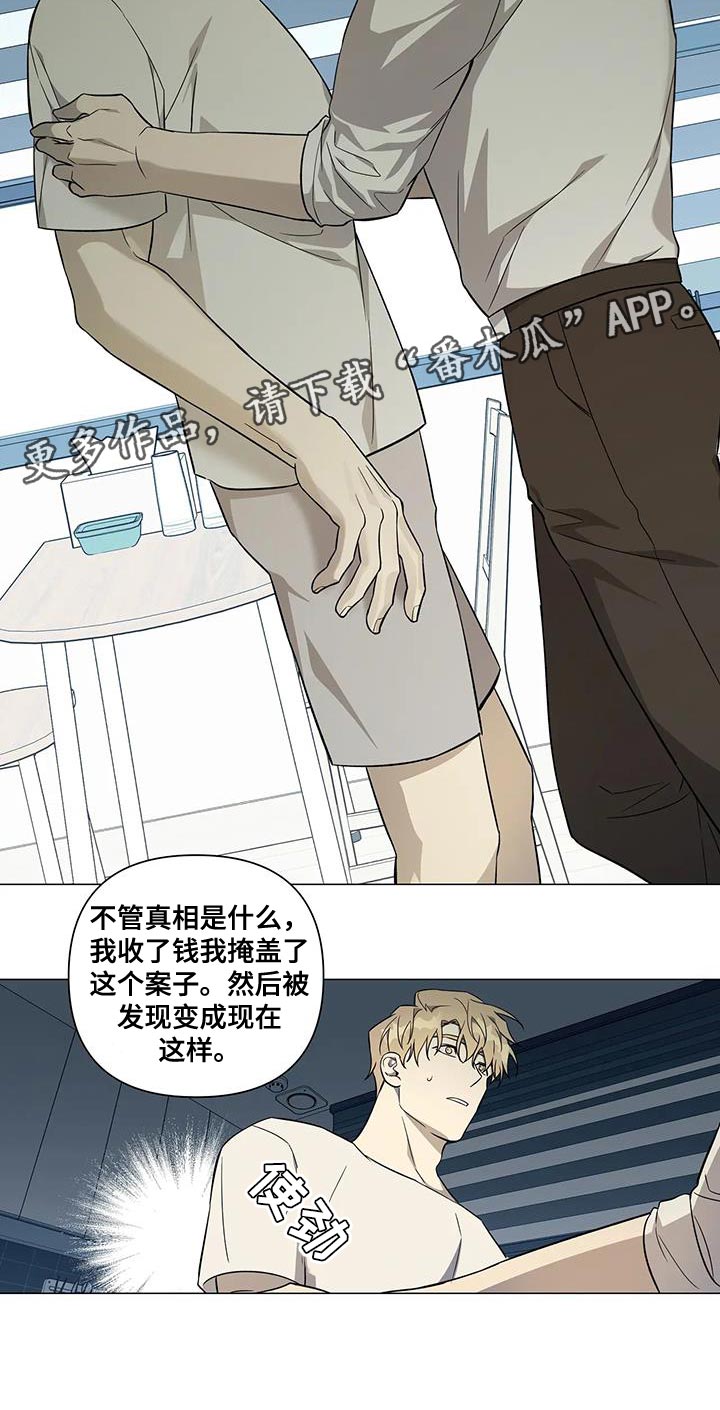 警察先生怎么说漫画,第40章：必须是我干的事1图
