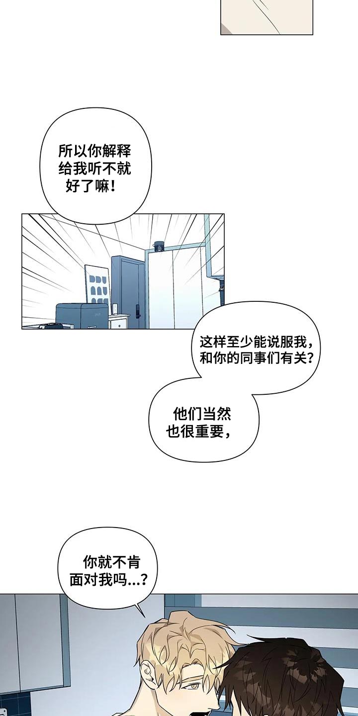 警察先有警号还是先授衔漫画,第41章：拜托你配合2图