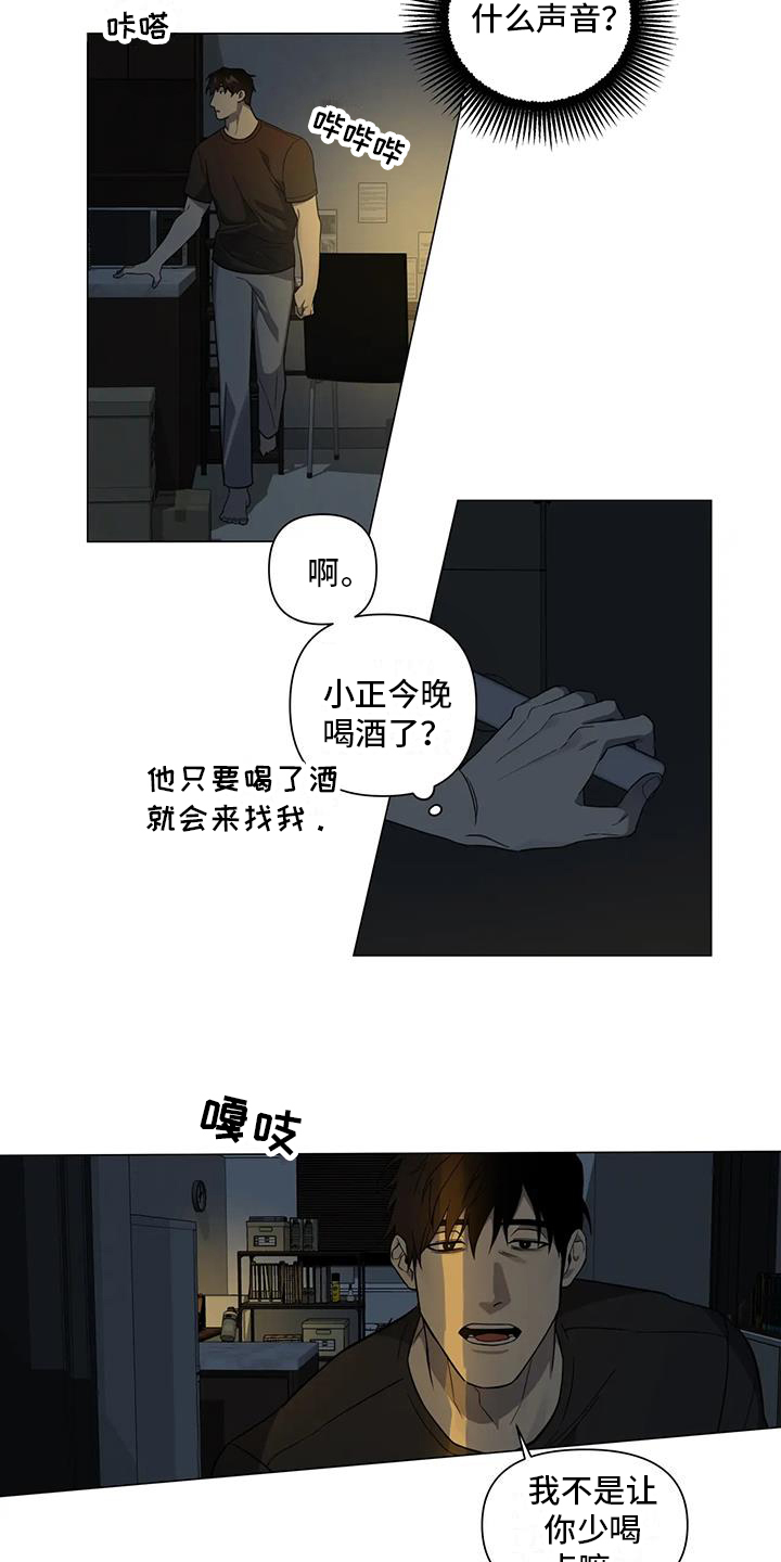 警察先生吃药了漫画,第3话2图