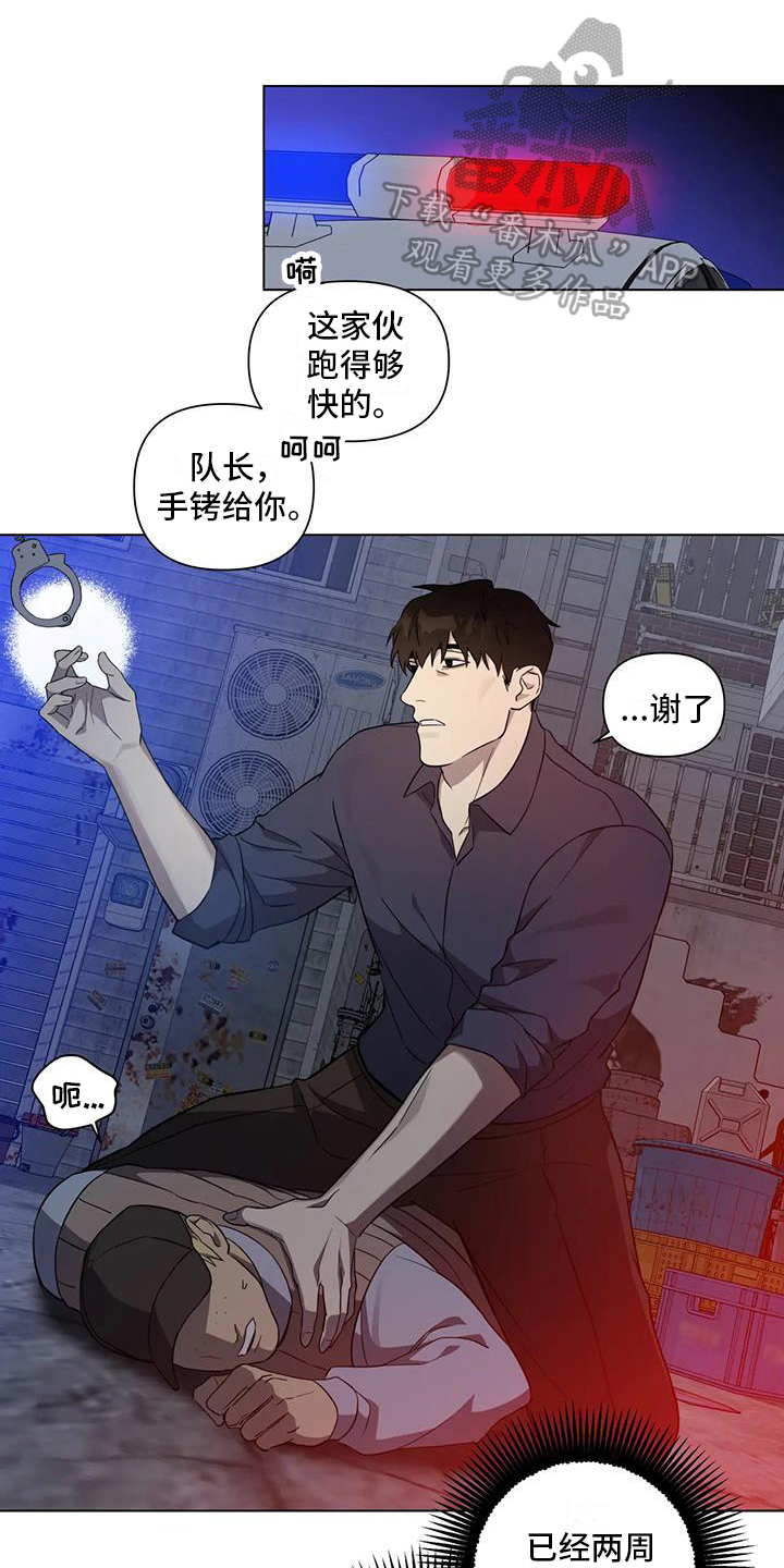 警察先生快过来漫画,第7话1图