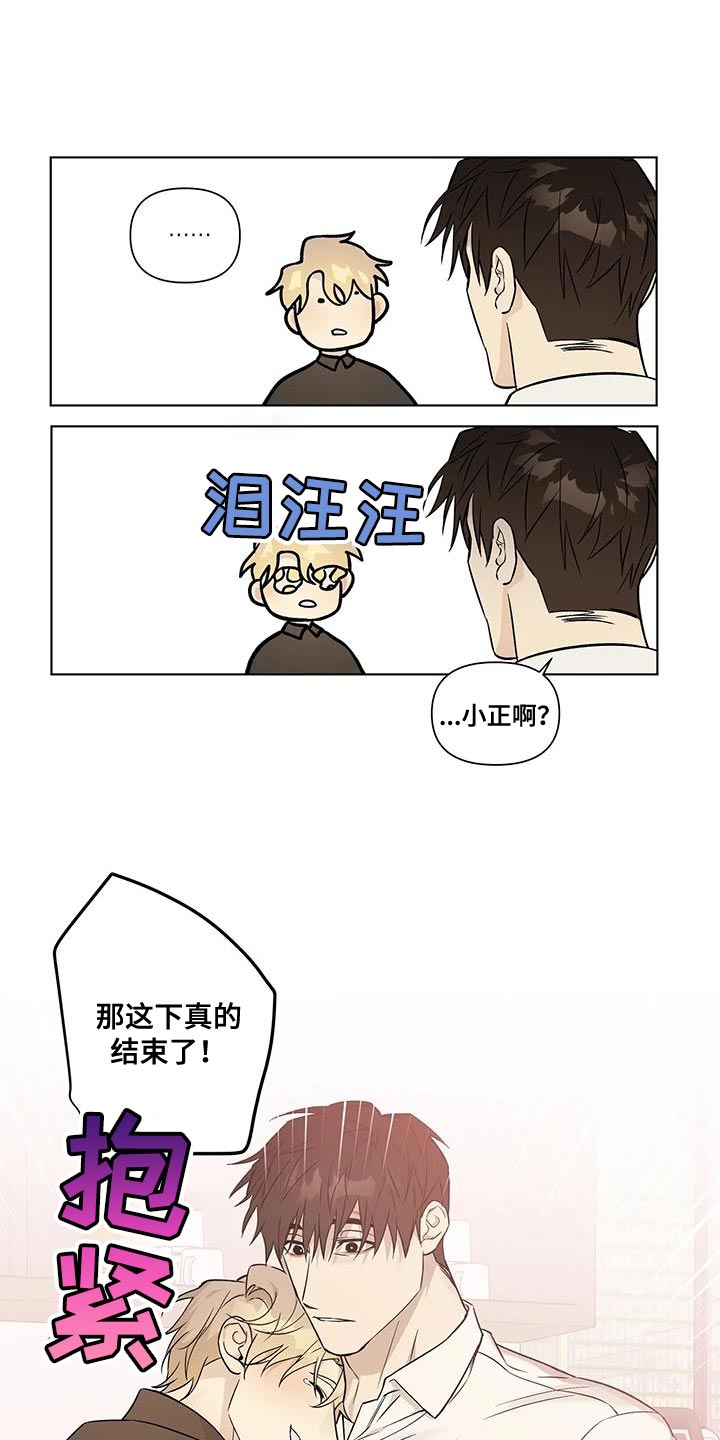 警察先生音乐漫画,第54话1图