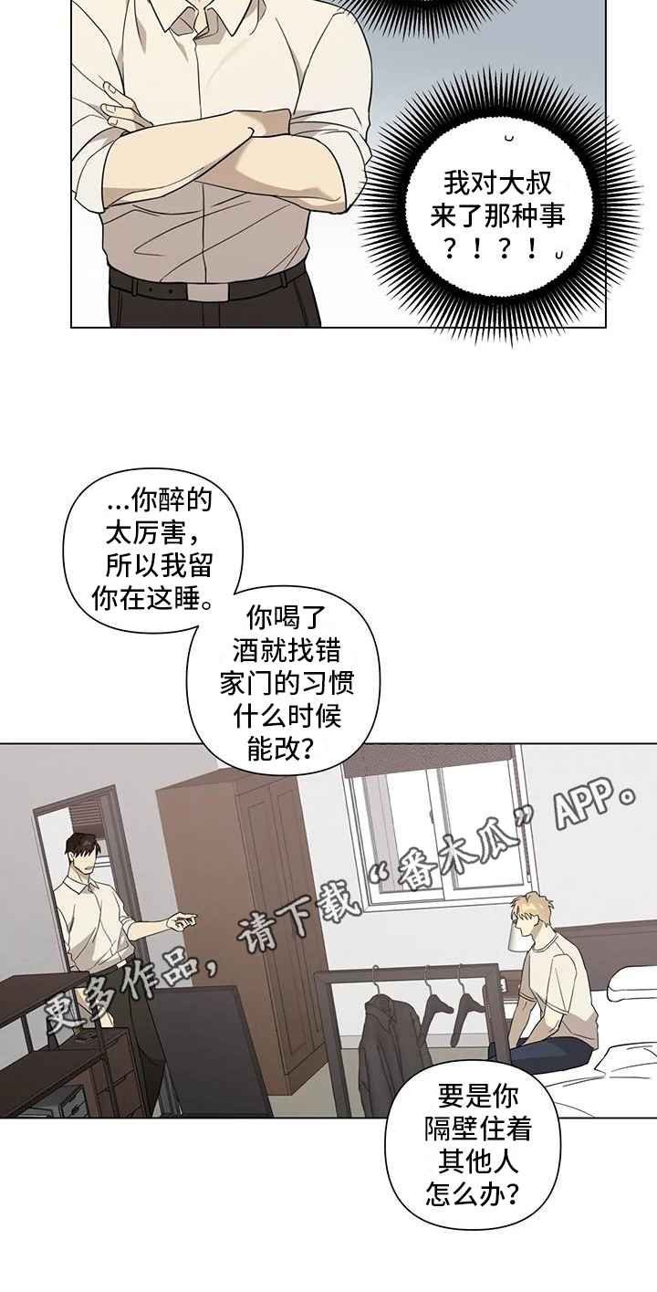 呐漫画,第5话2图