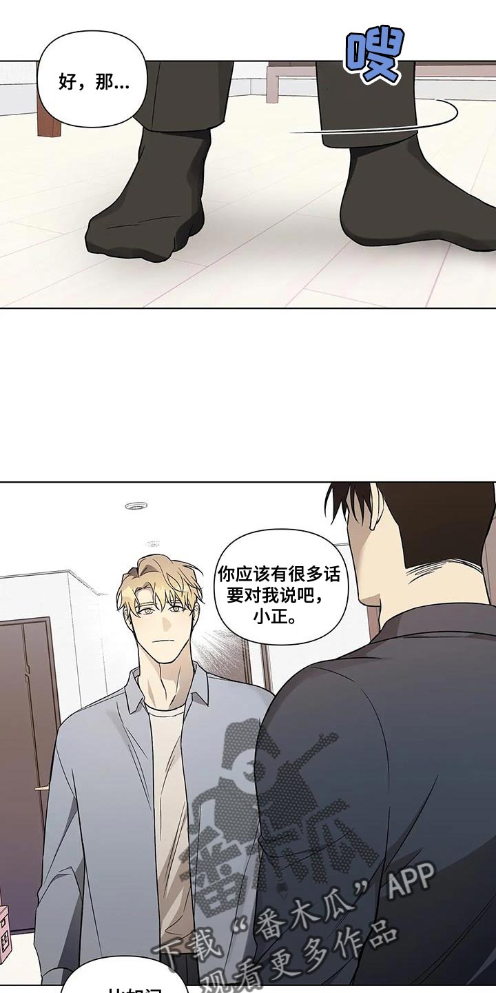 警察先进个人宣讲视频漫画,第53话2图