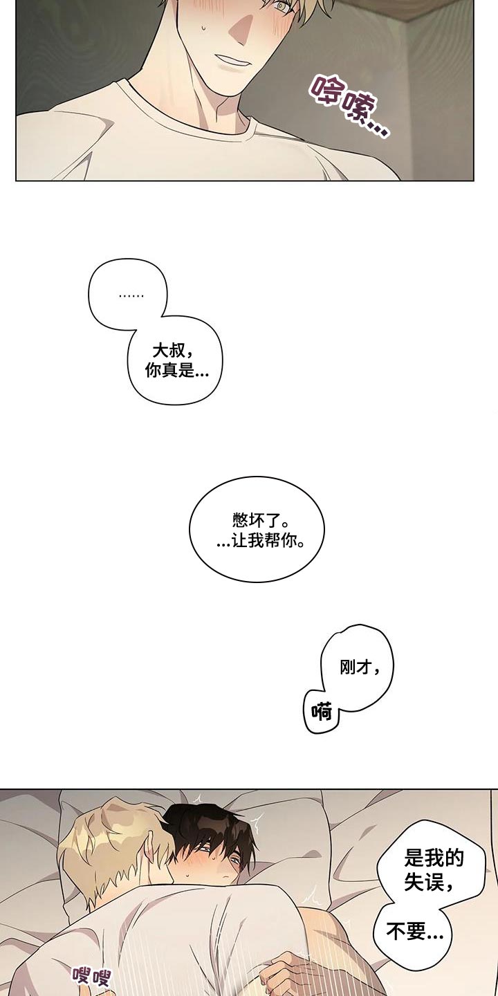 我的政治警察先生漫画,第11话2图