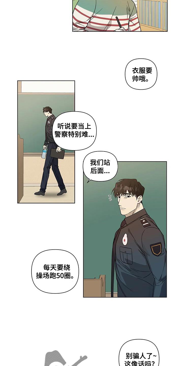 警察先进人物有哪些漫画,第19话2图