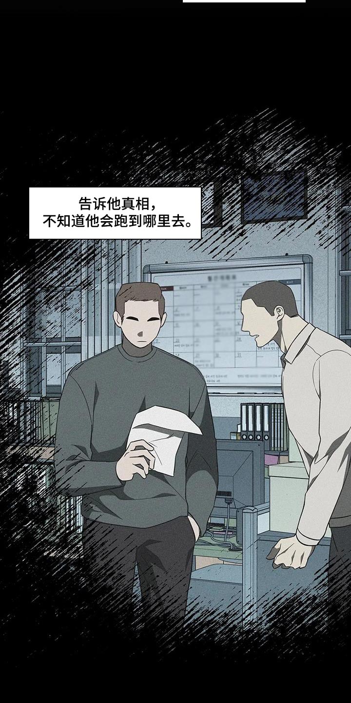 警察先生英语缩写漫画,第40章：必须是我干的事2图