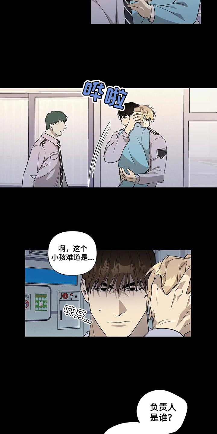 警察先生怎么说漫画,第38章：你能等我吗？1图