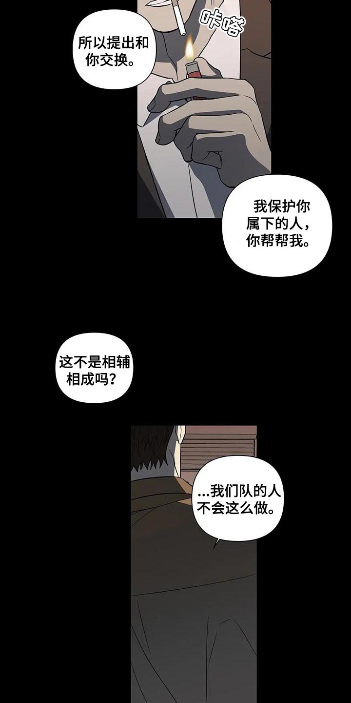 警察故事漫画,第39章：风言风语2图