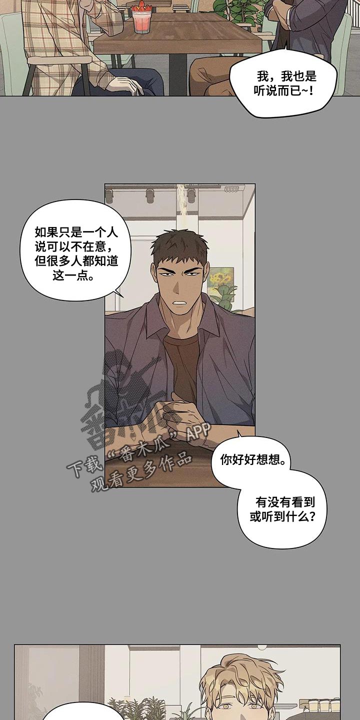 警察先生别追我小说漫画,第21话1图