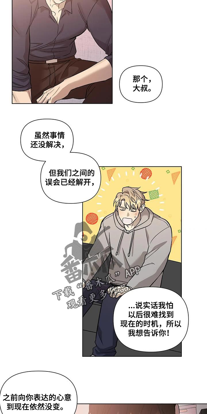 抛妻弃子漫画,第46章：小心眼1图