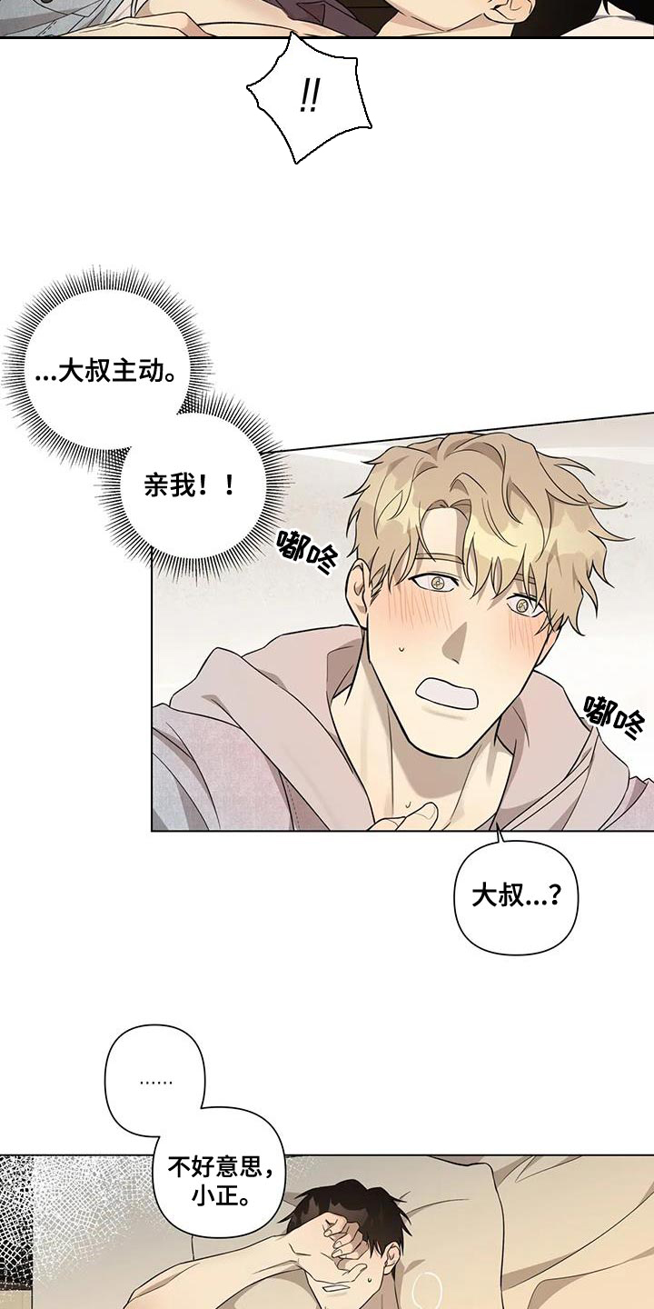 警察先生英语怎么说漫画,第11话1图