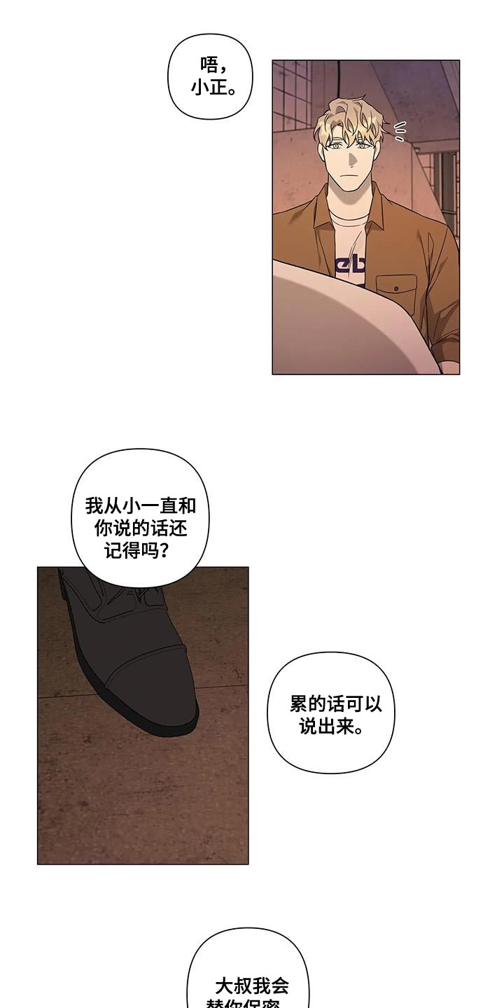 警察先动手推搡他人合法吗漫画,第26话1图