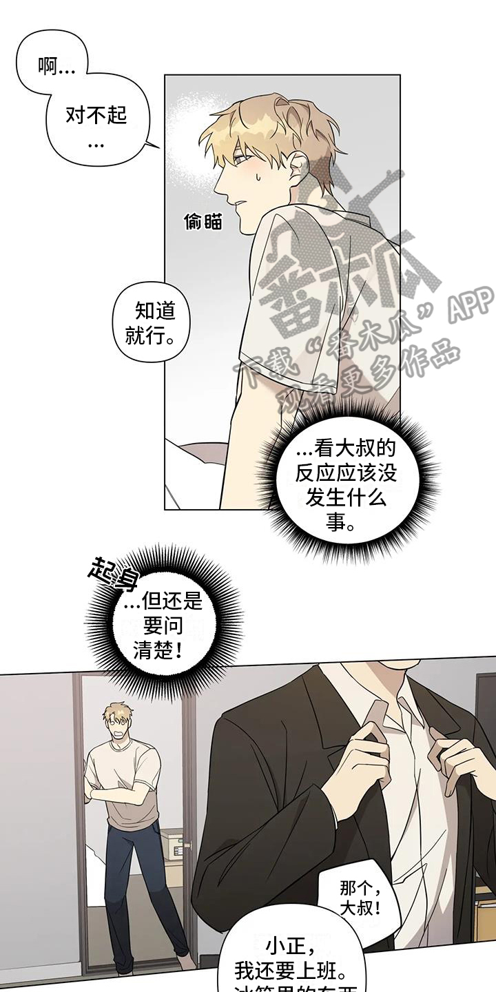 警察先生吃药了漫画,第6话1图