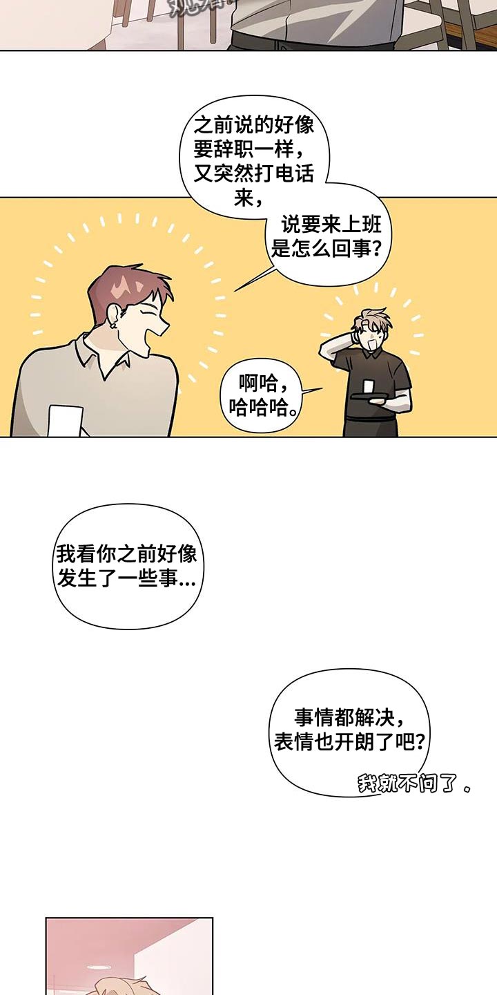 警察先生快过来漫画,第54话2图