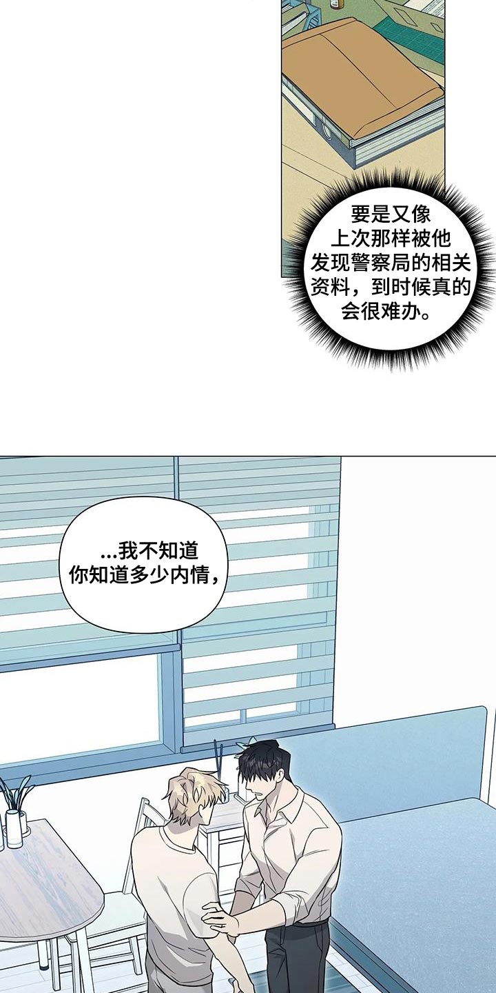 警察先生动漫漫画,第41话2图