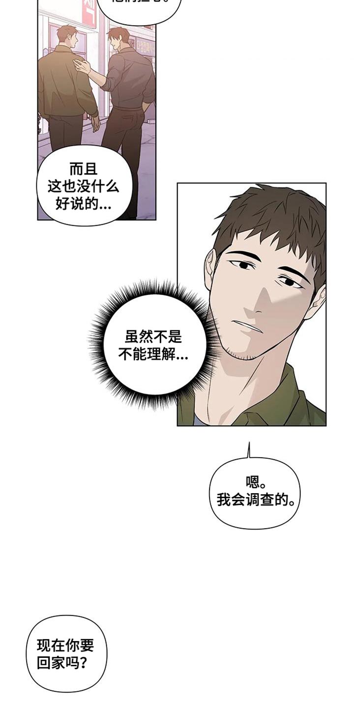 警察先生怎么画漫画,第50话2图