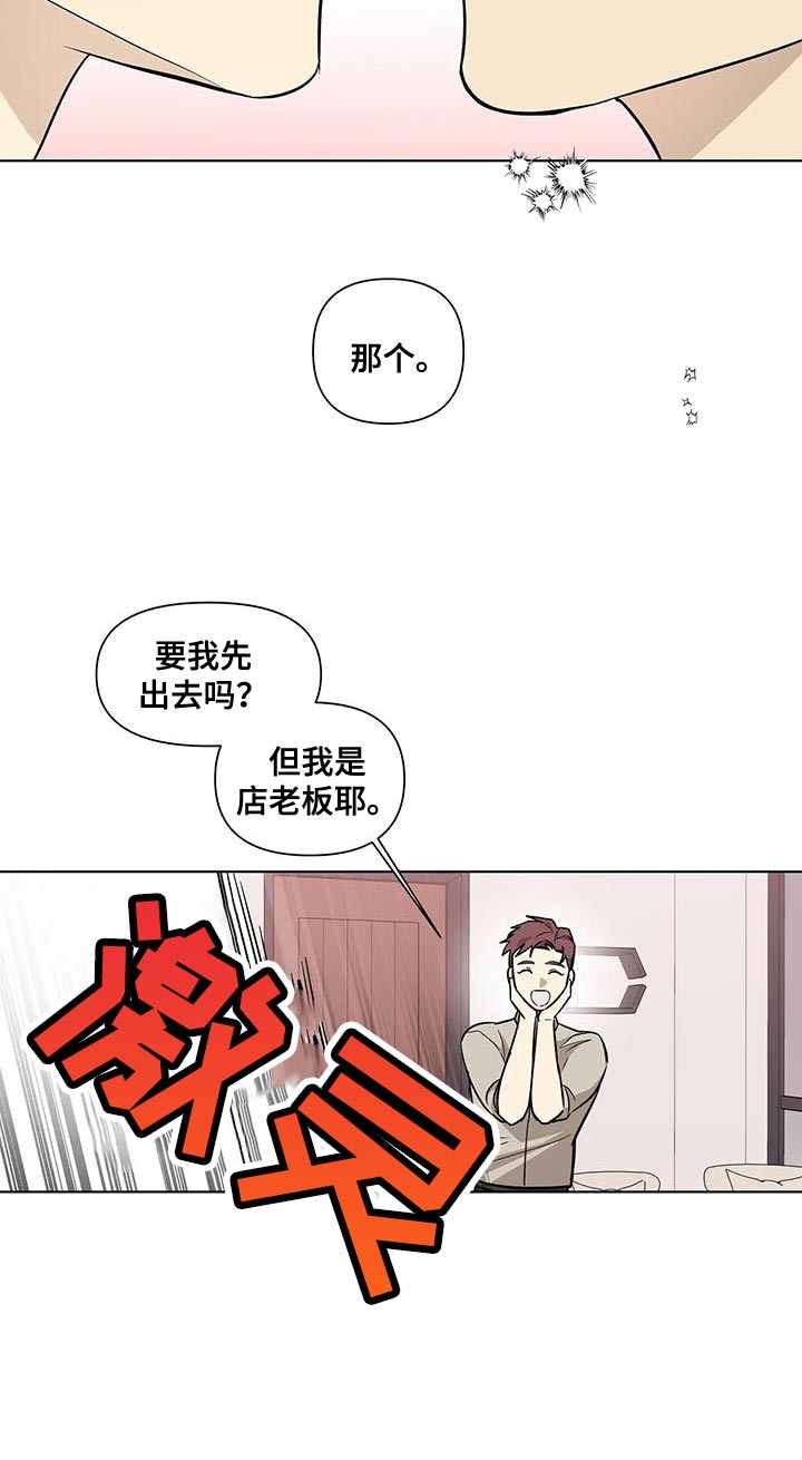 警察先生音乐漫画,第54话2图